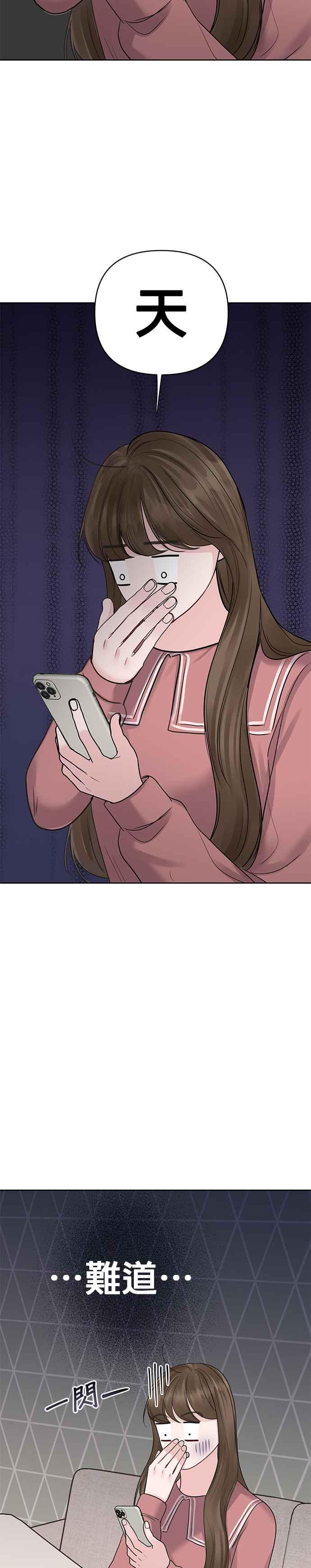 《他不是我的理想型》第35话 第56页