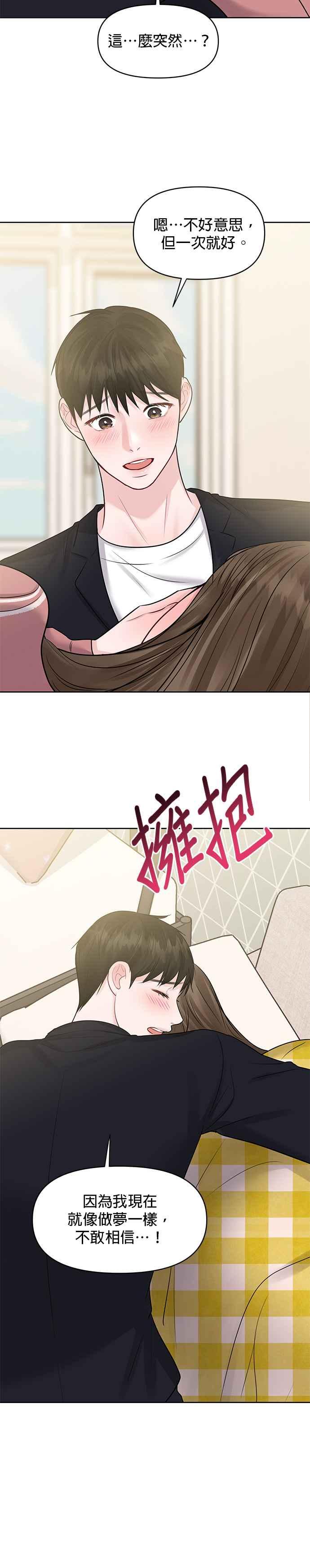《他不是我的理想型》第35话 第32页