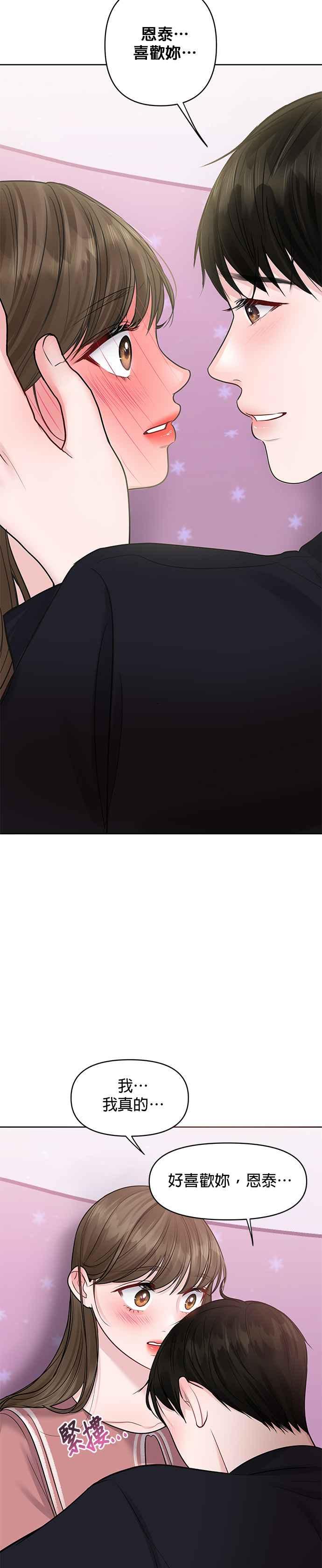 《他不是我的理想型》第35话 第6页