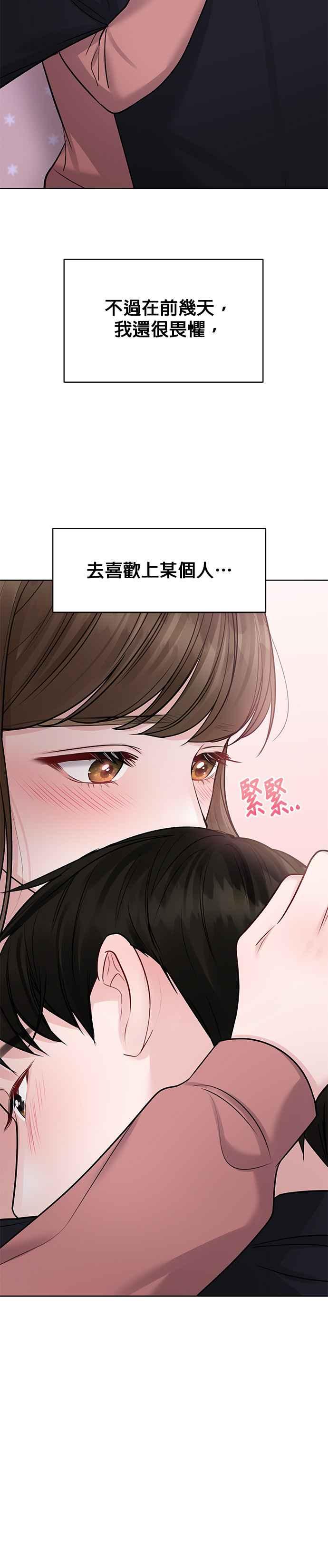 《他不是我的理想型》第35话 第12页