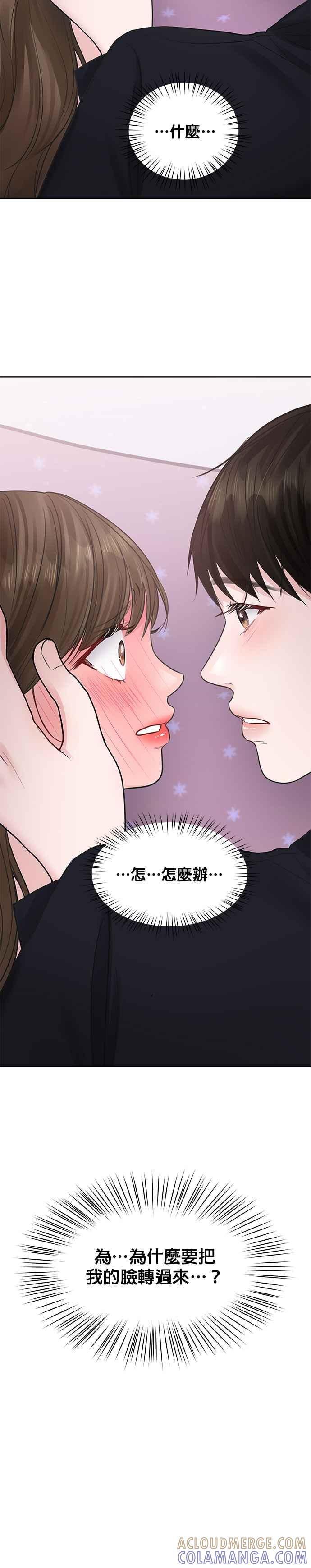 《他不是我的理想型》第35话 第4页
