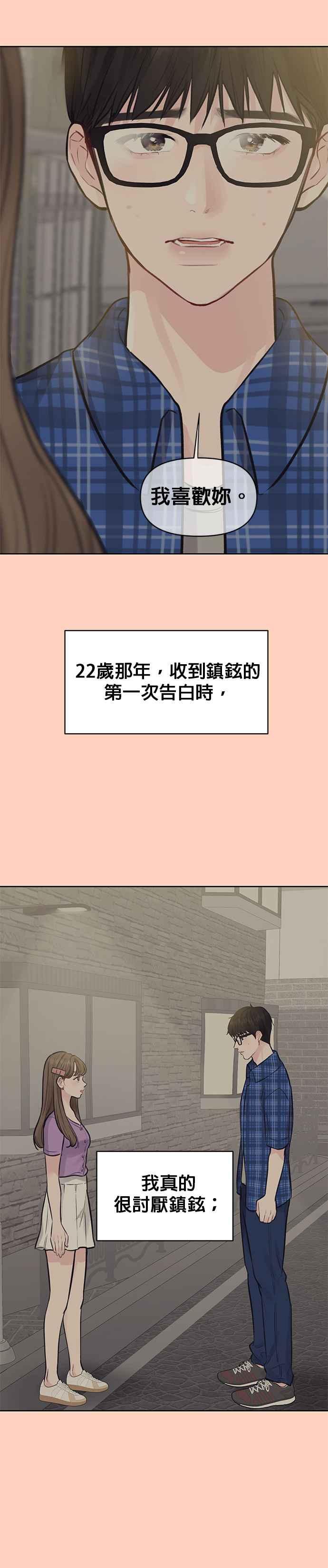 《他不是我的理想型》第35话 第9页