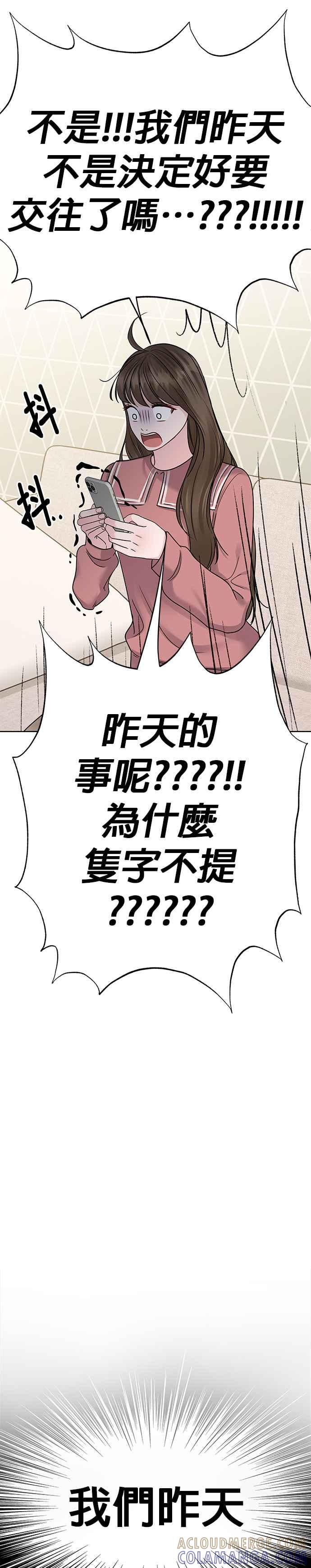 《他不是我的理想型》第35话 第46页