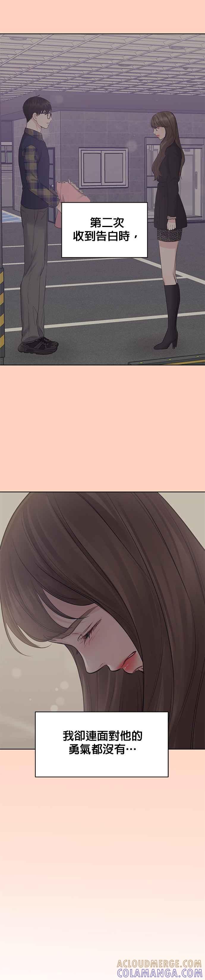《他不是我的理想型》第35话 第10页