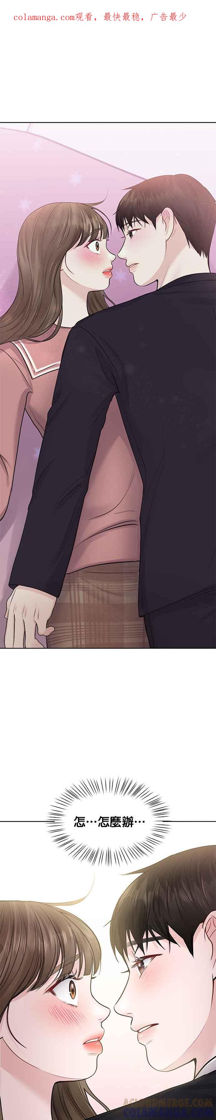 《他不是我的理想型》第35话 第1页