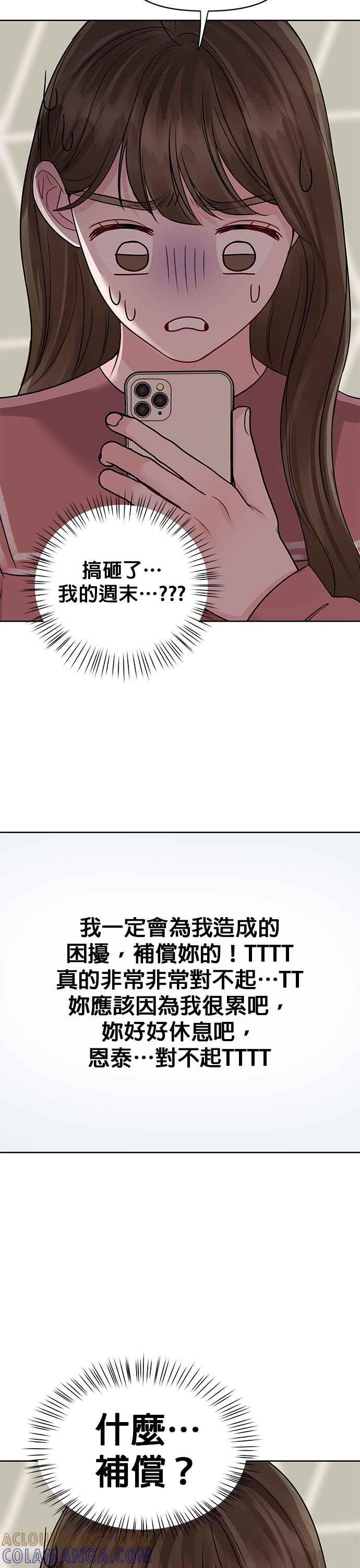 《他不是我的理想型》第35话 第43页