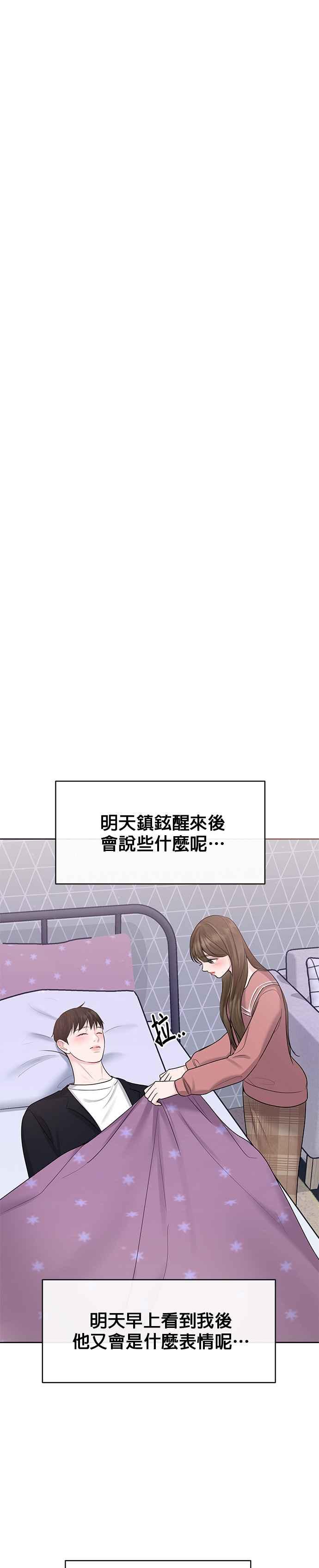 《他不是我的理想型》第35话 第23页