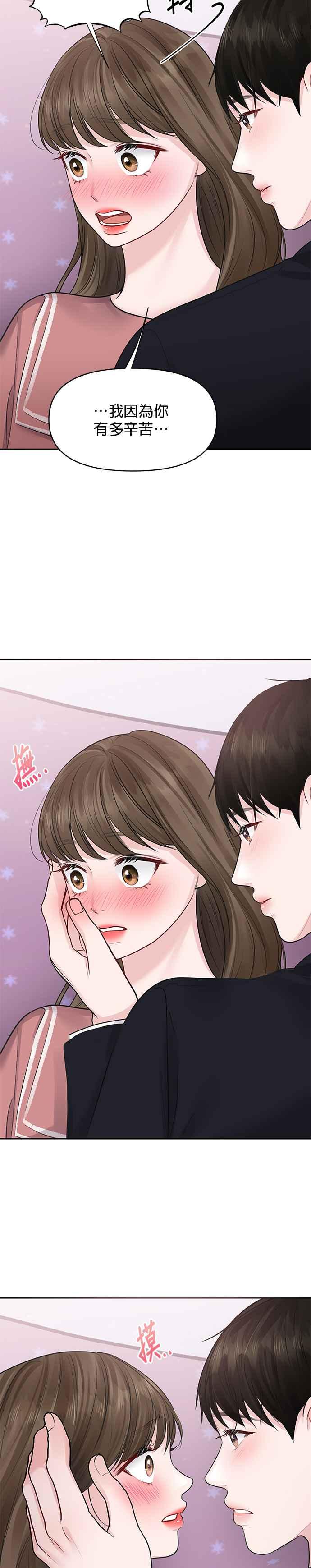《他不是我的理想型》第35话 第3页