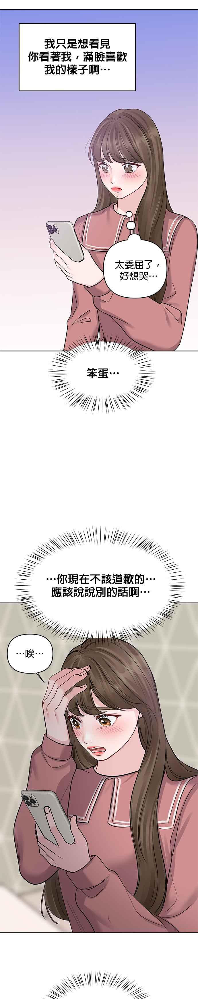 《他不是我的理想型》第35话 第54页