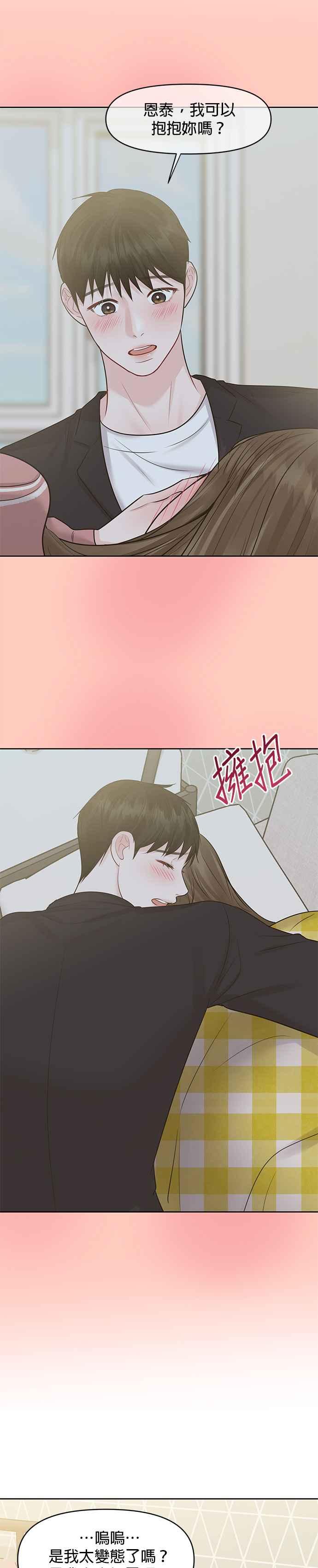《他不是我的理想型》第35话 第51页
