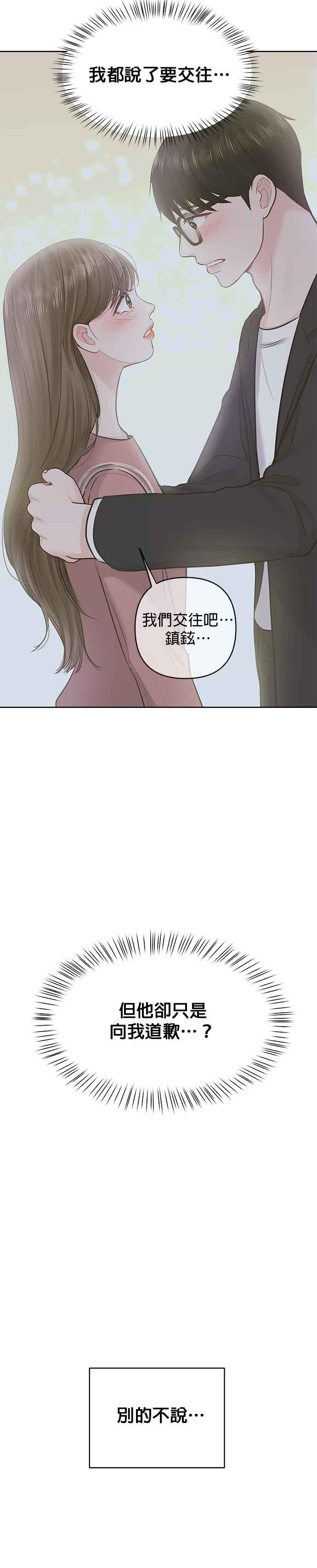 《他不是我的理想型》第35话 第53页