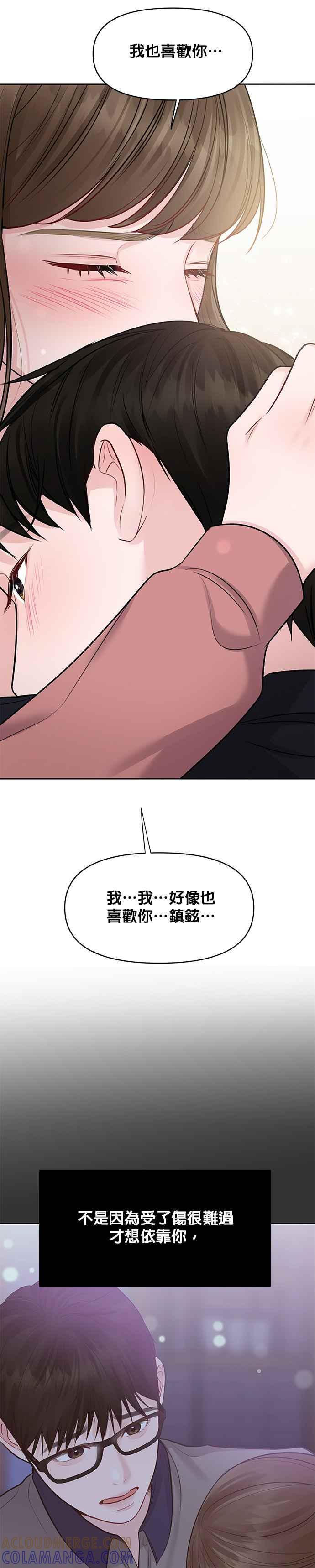 《他不是我的理想型》第35话 第13页