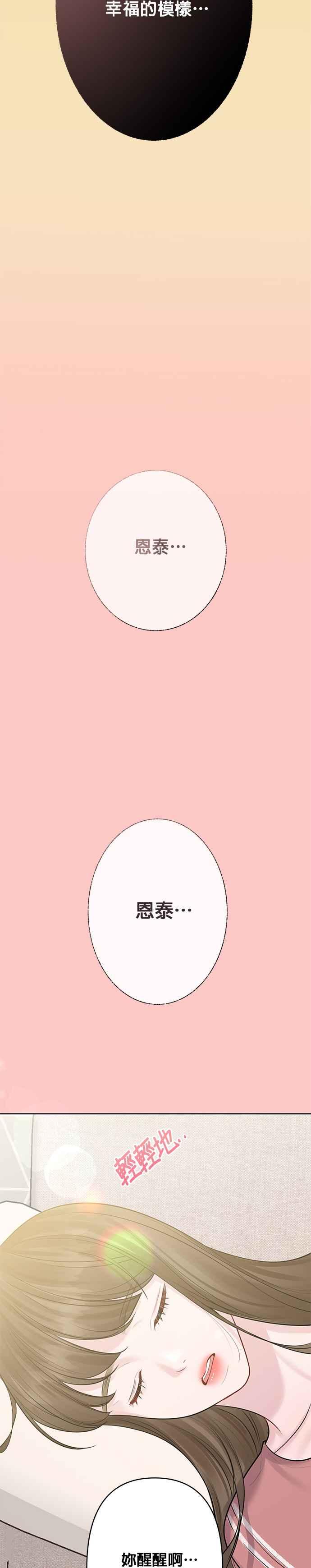 《他不是我的理想型》第35话 第27页