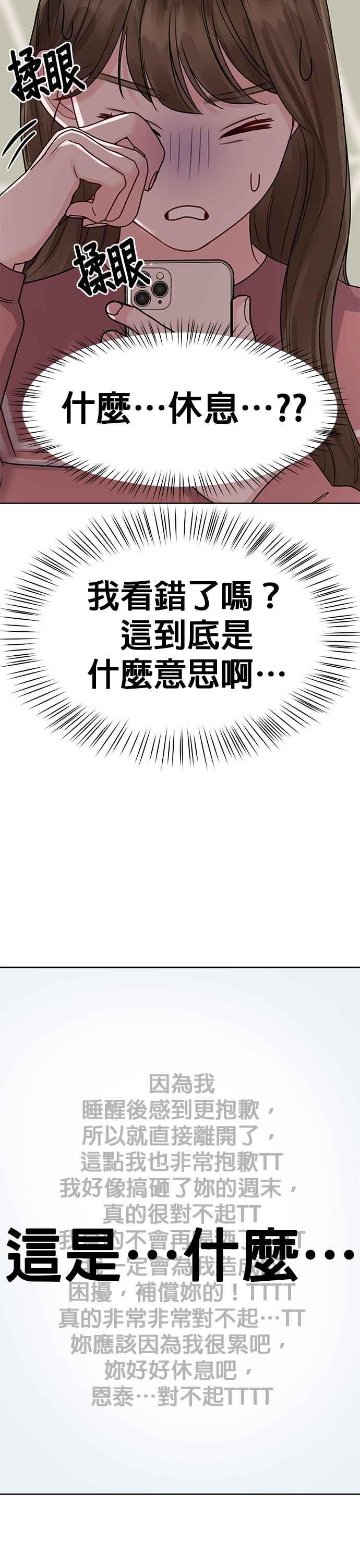 《他不是我的理想型》第35话 第44页