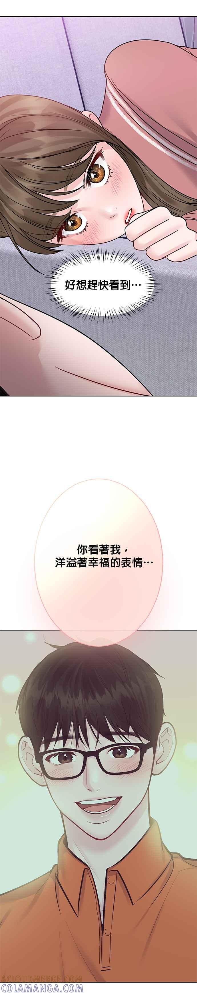 《他不是我的理想型》第35话 第25页