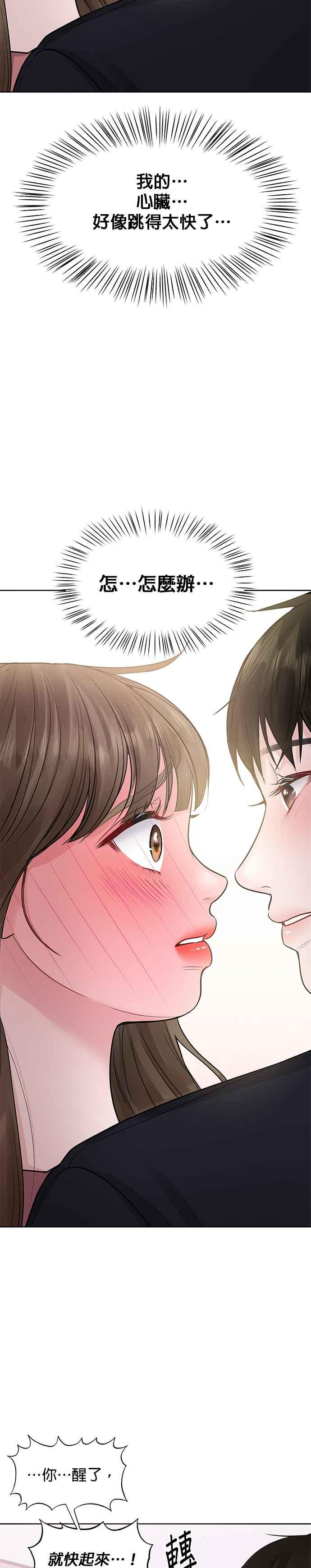 《他不是我的理想型》第35话 第2页