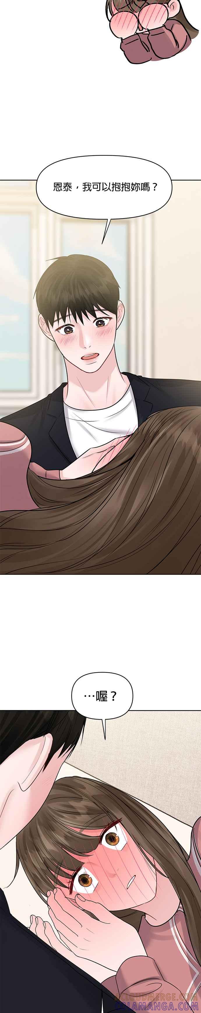 《他不是我的理想型》第35话 第31页