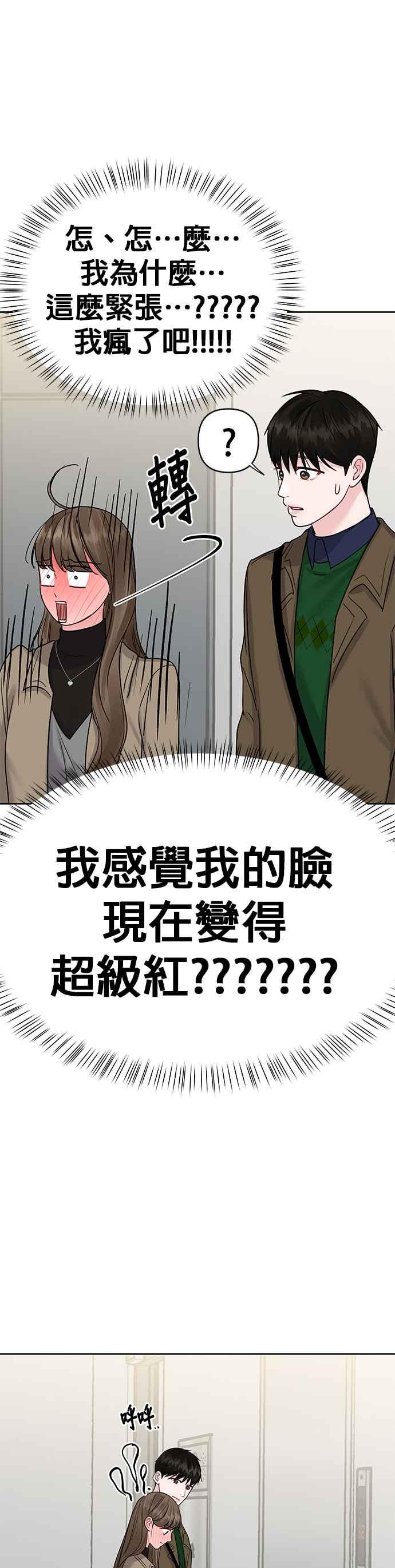 《他不是我的理想型》第36话 第18页