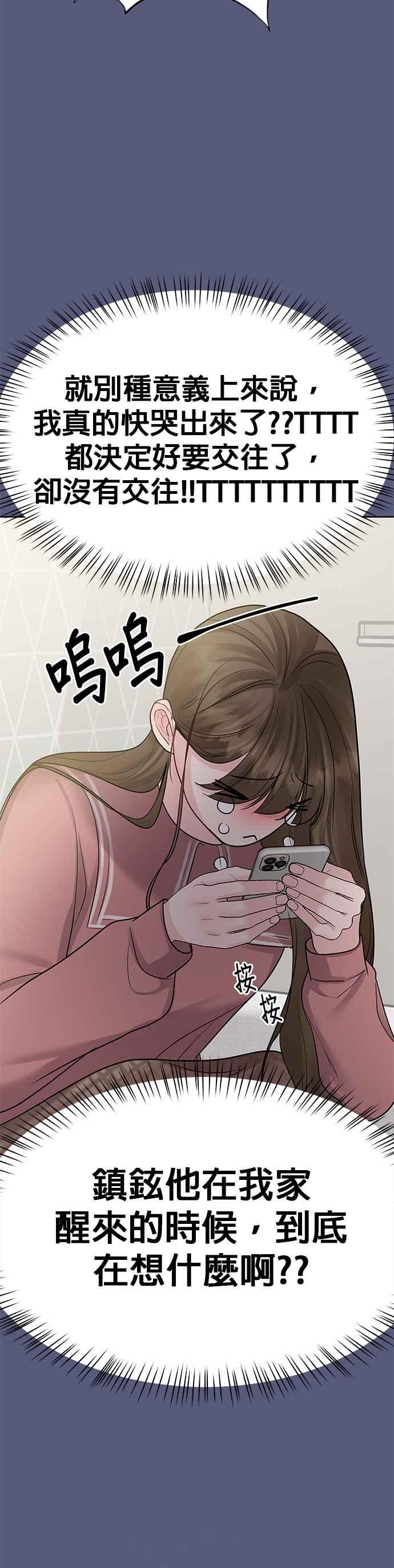 《他不是我的理想型》第36话 第9页