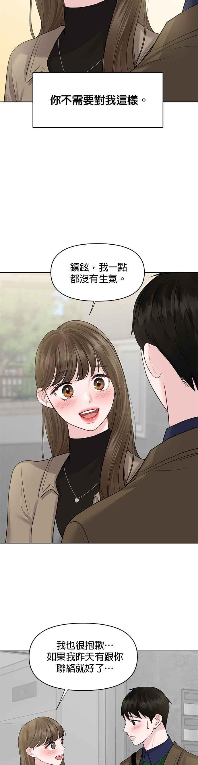《他不是我的理想型》第36话 第63页