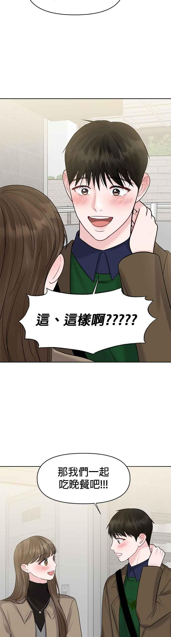 《他不是我的理想型》第36话 第77页