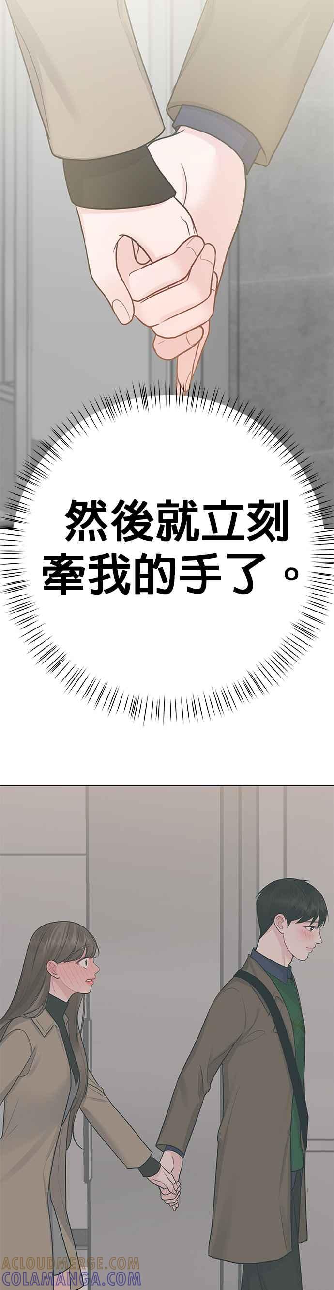 《他不是我的理想型》第36话 第43页