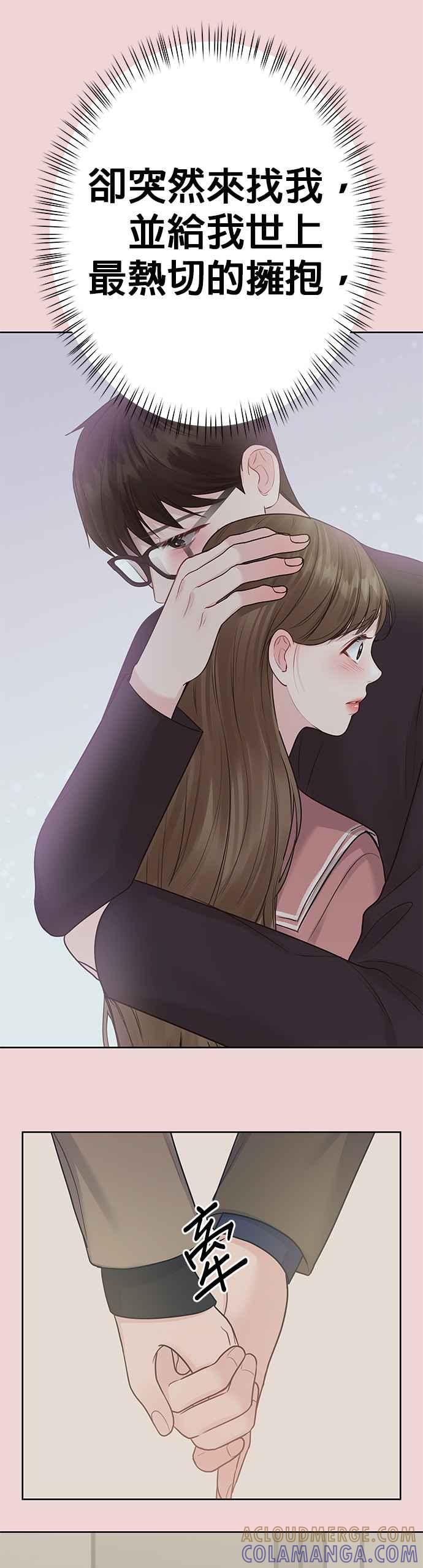 《他不是我的理想型》第36话 第46页