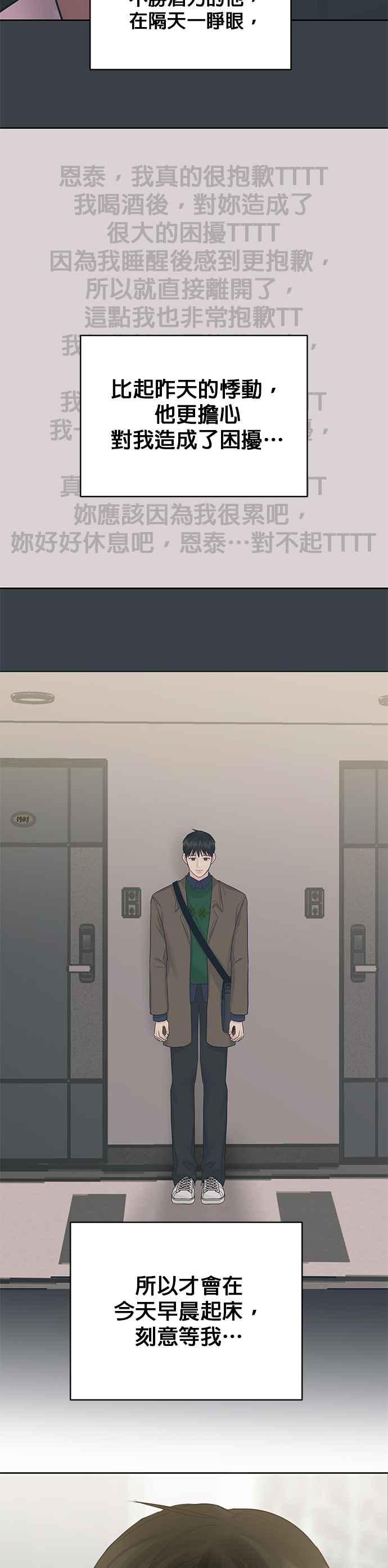 《他不是我的理想型》第36话 第59页