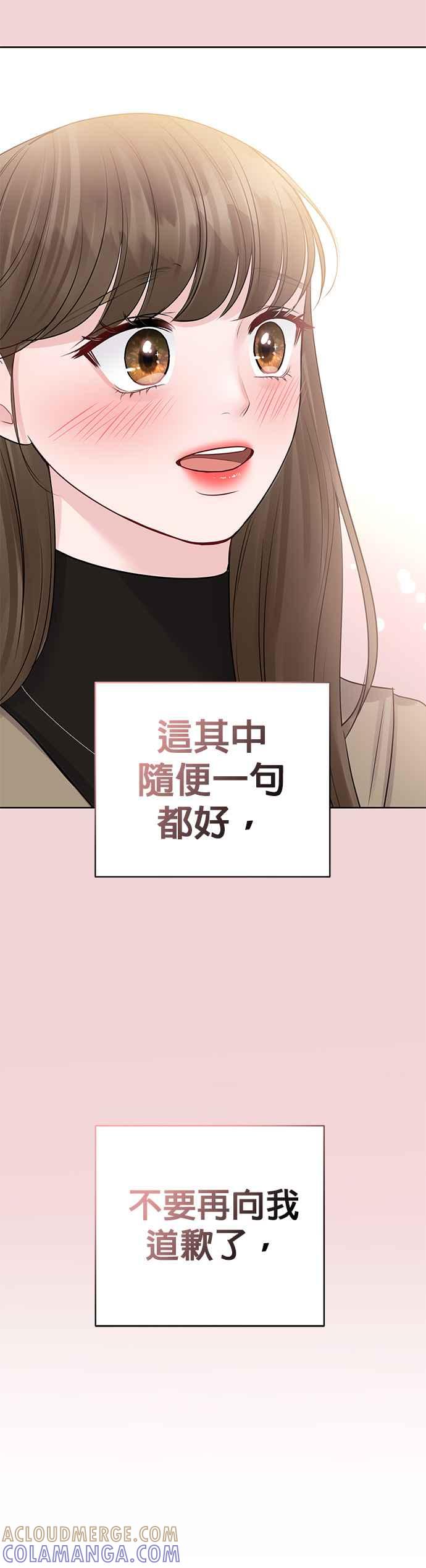 《他不是我的理想型》第36话 第70页