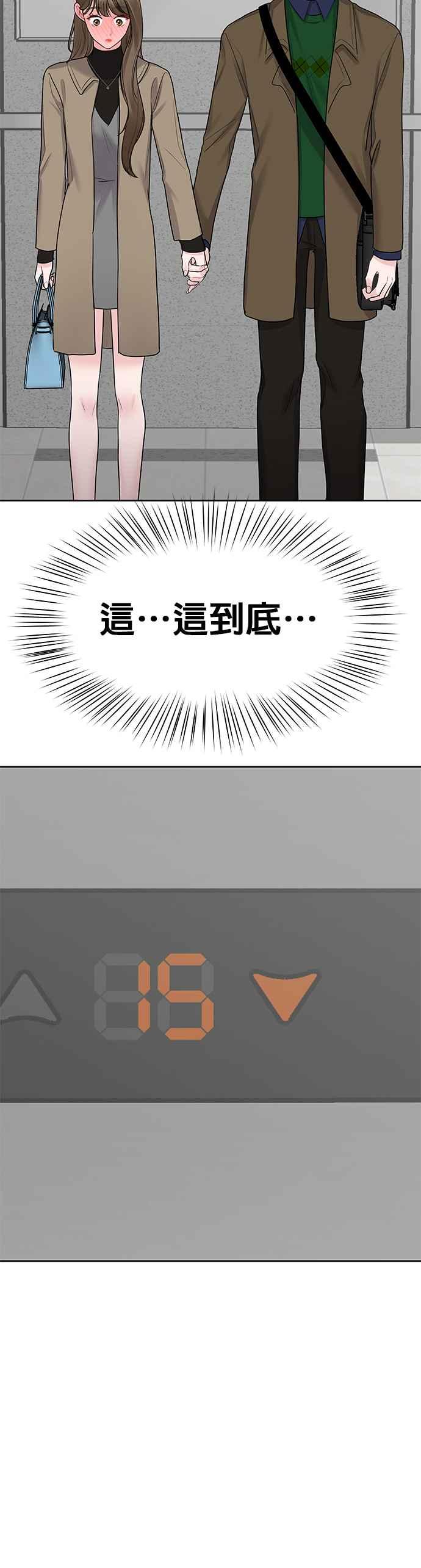 《他不是我的理想型》第36话 第30页