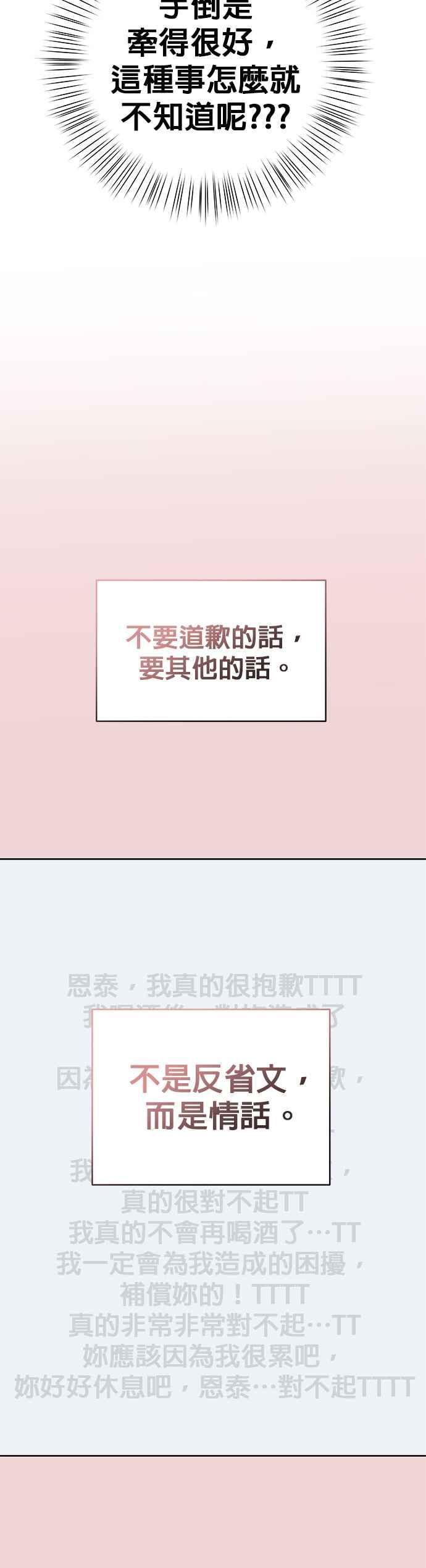 《他不是我的理想型》第36话 第68页
