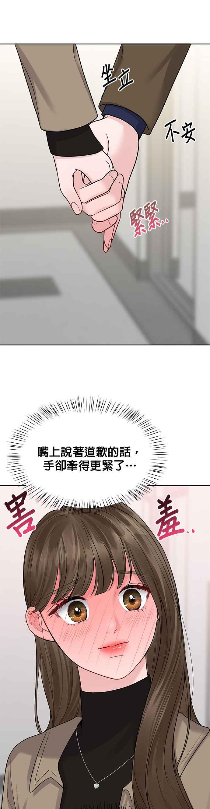 《他不是我的理想型》第36话 第41页