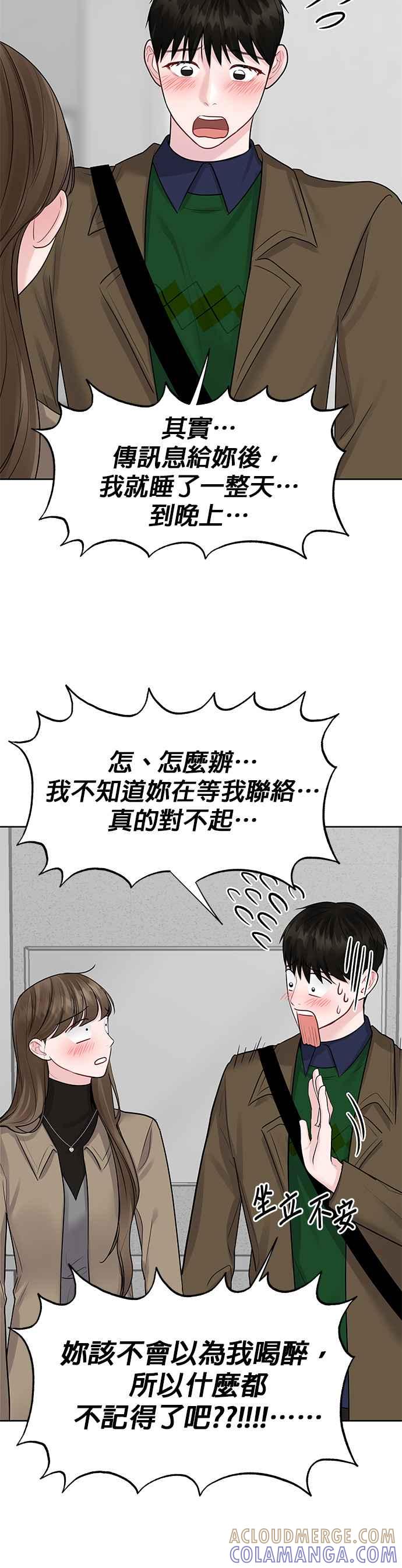《他不是我的理想型》第36话 第37页