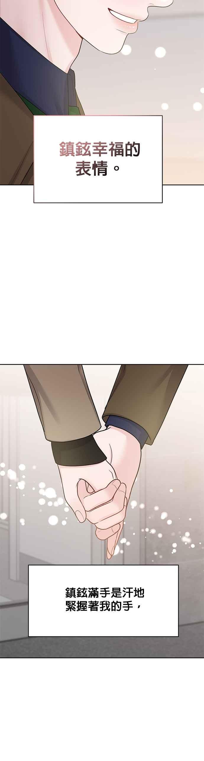 《他不是我的理想型》第36话 第80页