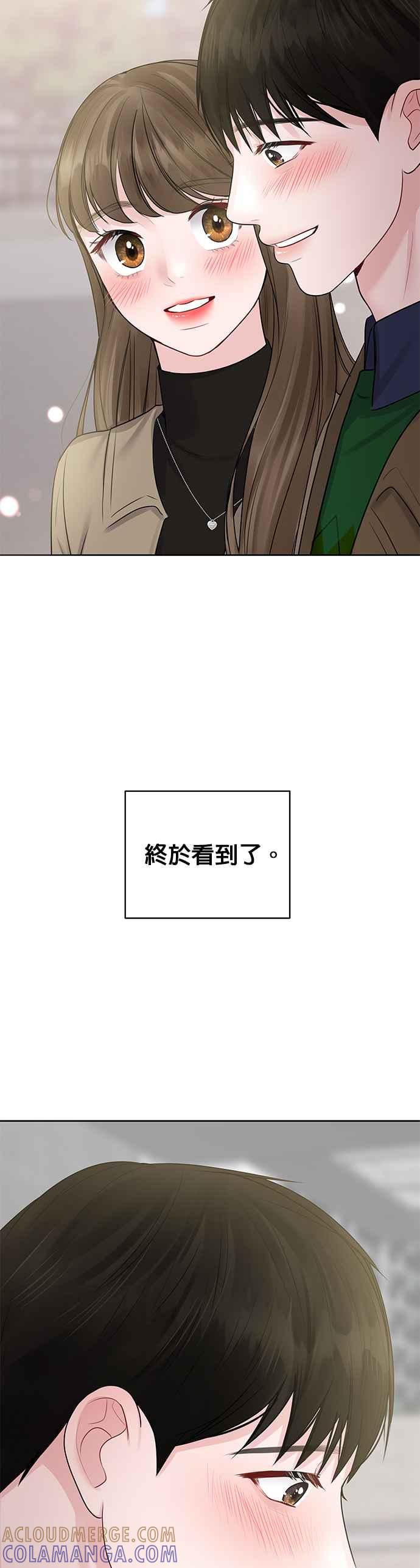 《他不是我的理想型》第36话 第79页
