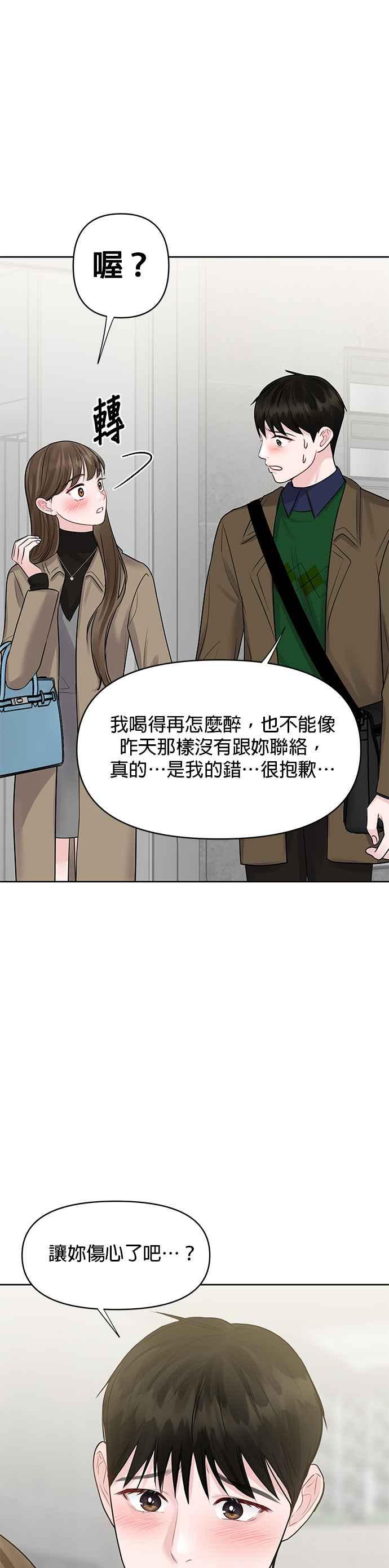 《他不是我的理想型》第36话 第53页