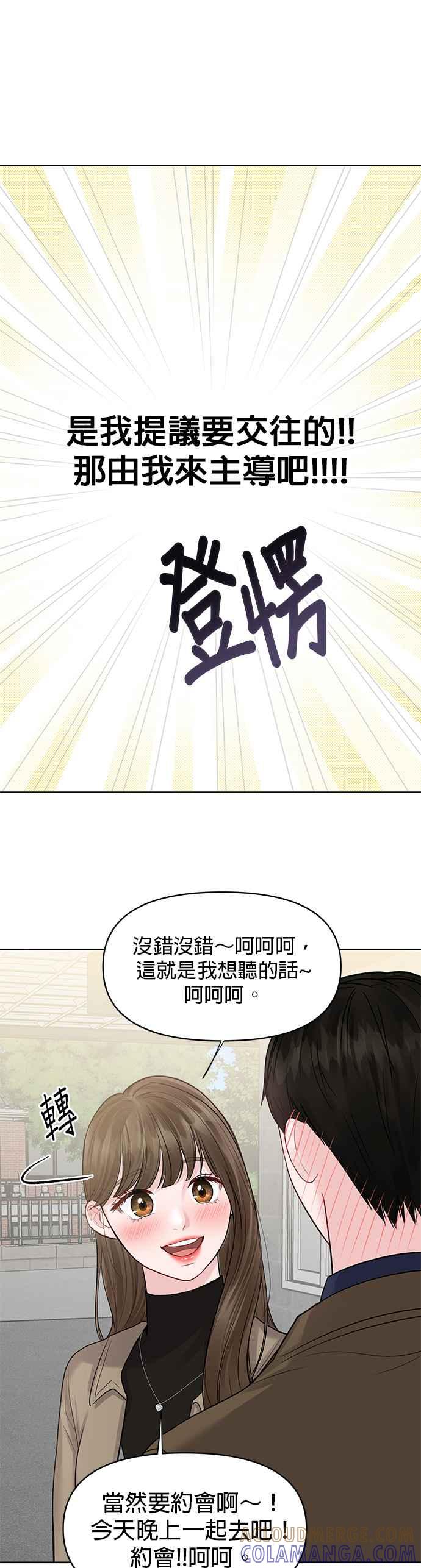 《他不是我的理想型》第36话 第76页