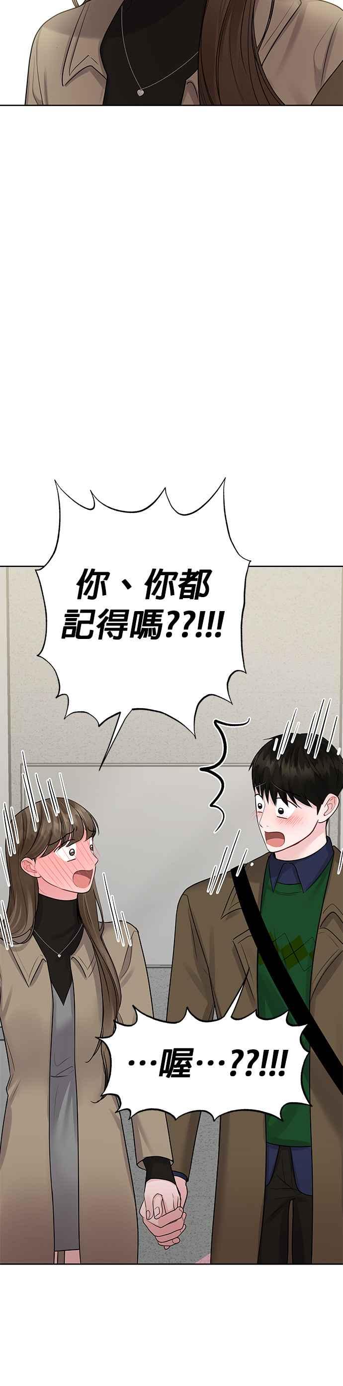 《他不是我的理想型》第36话 第33页