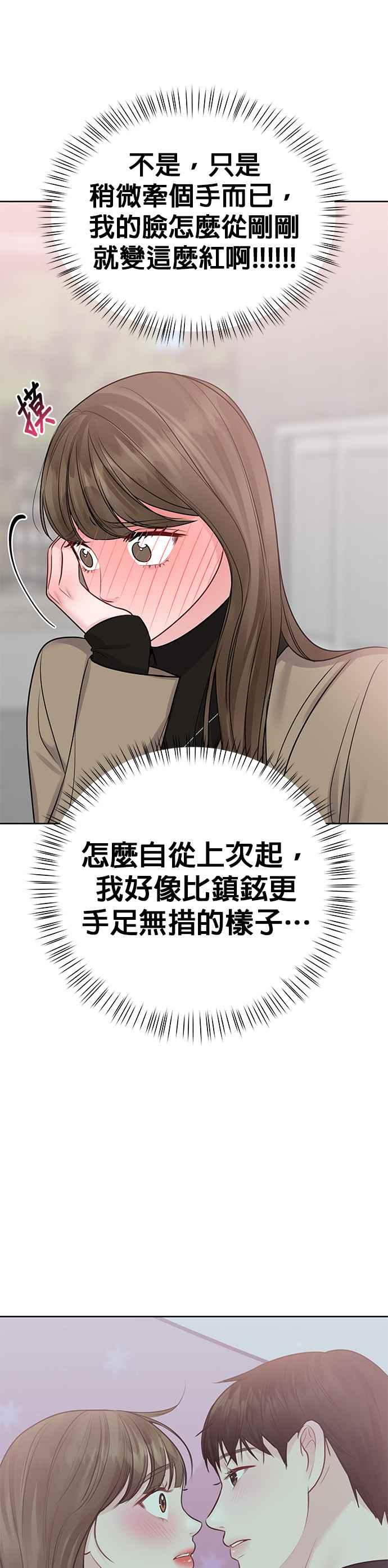 《他不是我的理想型》第36话 第51页