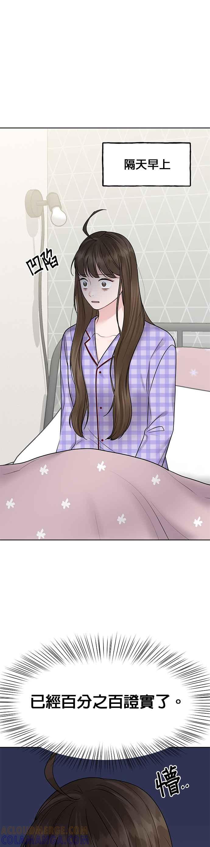《他不是我的理想型》第36话 第4页