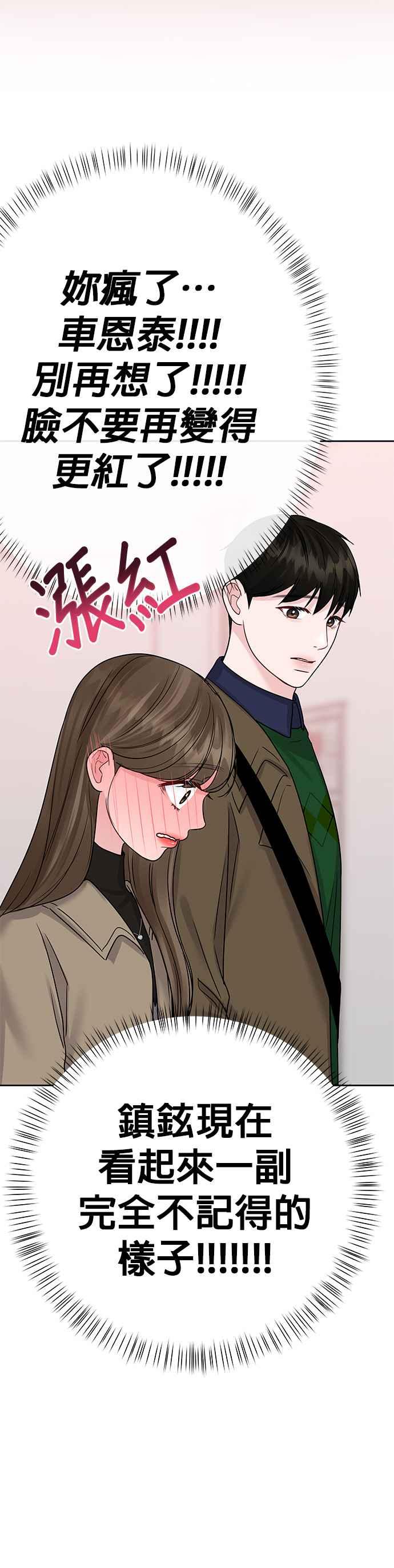 《他不是我的理想型》第36话 第20页