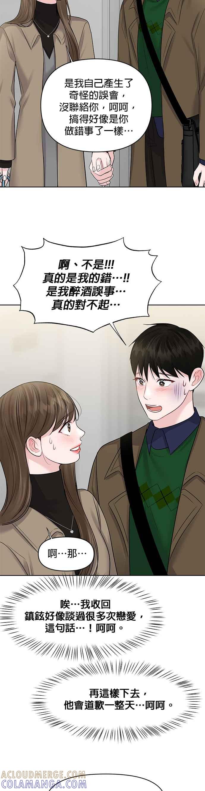 《他不是我的理想型》第36话 第64页