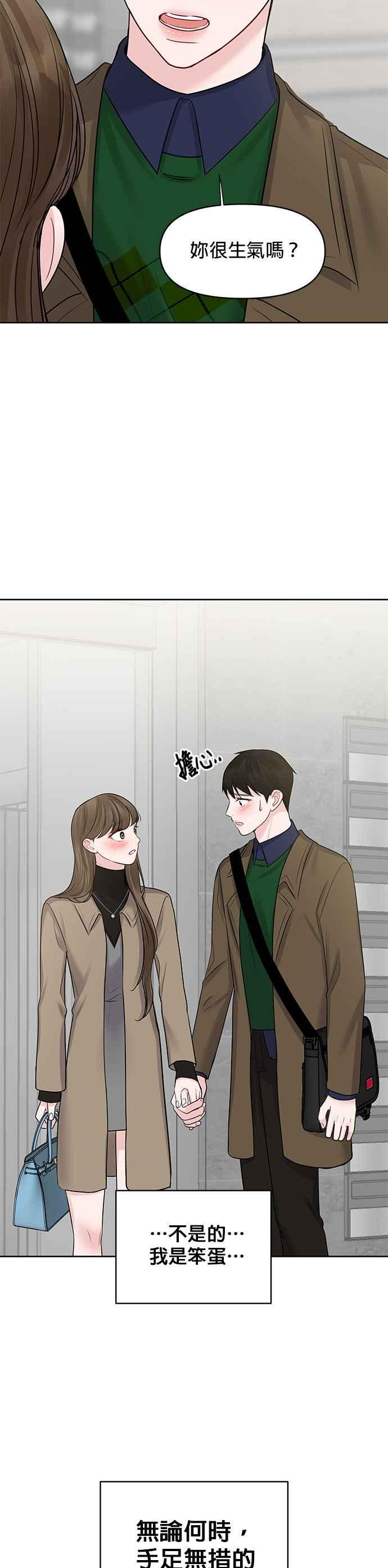 《他不是我的理想型》第36话 第54页