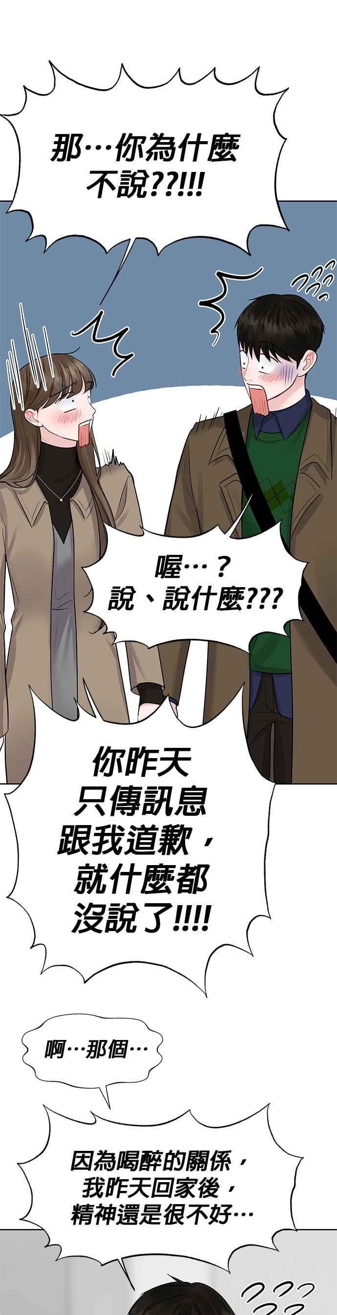 《他不是我的理想型》第36话 第36页