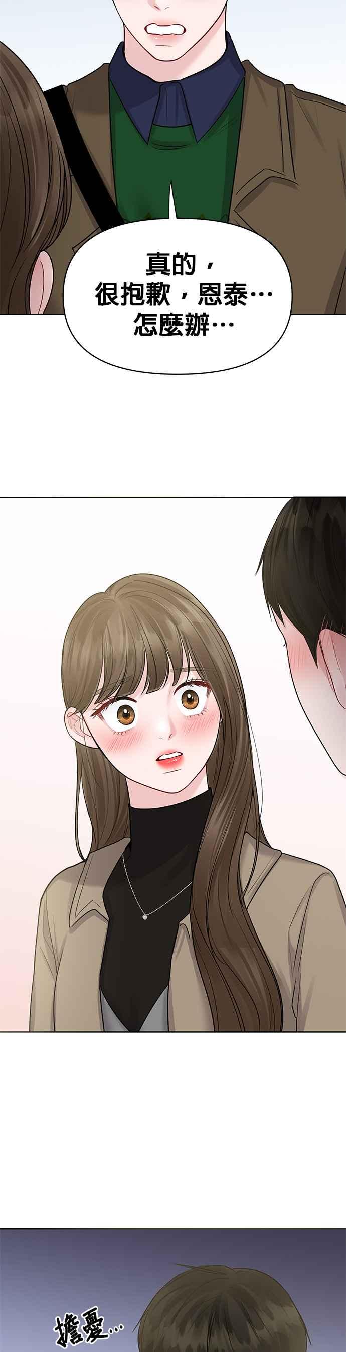 《他不是我的理想型》第36话 第39页