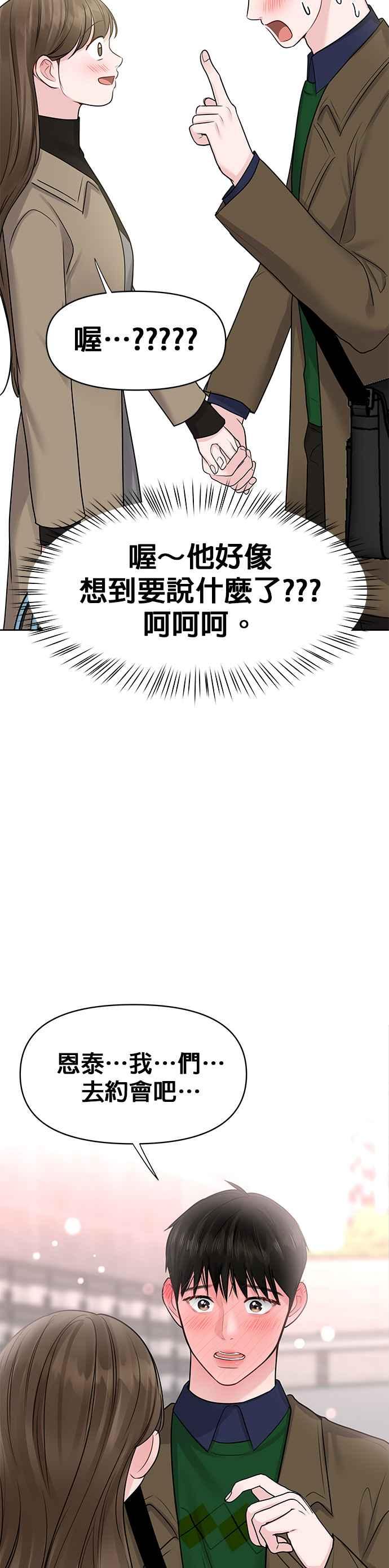 《他不是我的理想型》第36话 第72页