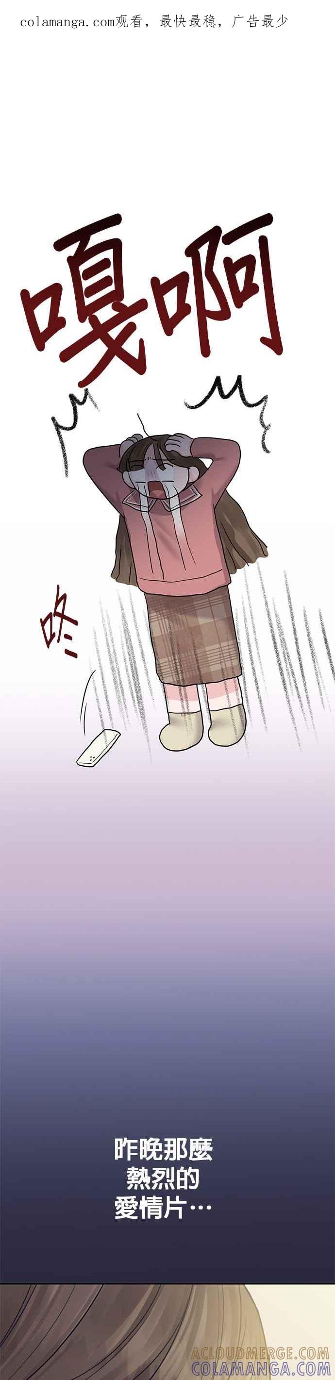 《他不是我的理想型》第36话 第1页