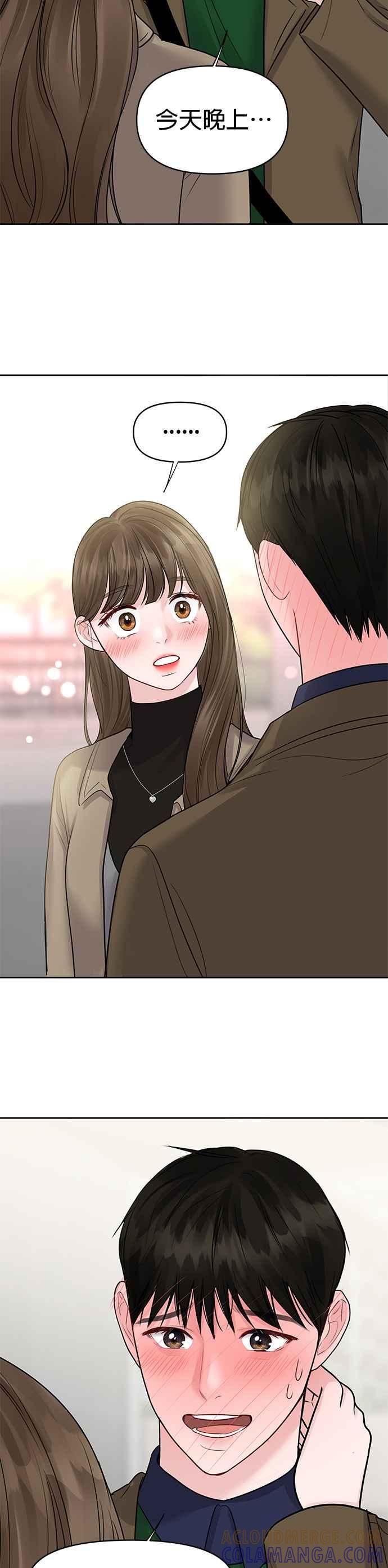 《他不是我的理想型》第36话 第73页
