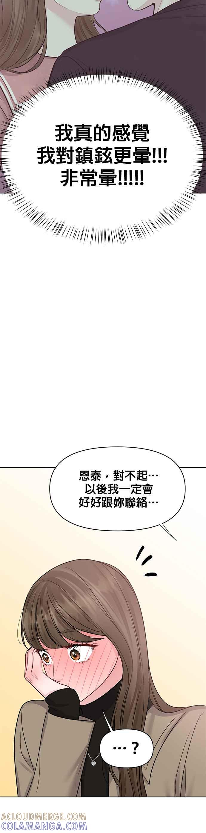 《他不是我的理想型》第36话 第52页
