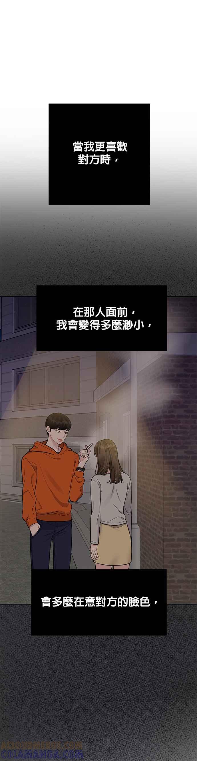 《他不是我的理想型》第36话 第61页